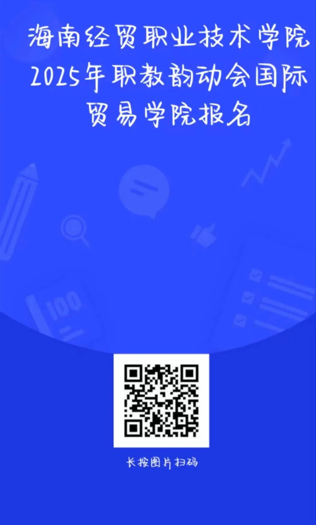 报名二维码.jpg